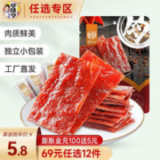 华味亨 肉脯 原味 100g