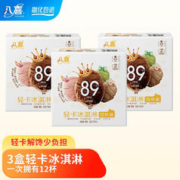 BAXY 八喜 轻卡系列冰淇淋3盒12杯