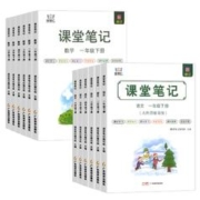 2024新智慧仁学霸课堂笔记