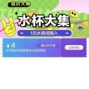 即享好券：京东 满4.01-4元 家居家电品类券