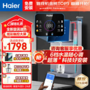 Haier 海尔 银河pro HGR2105C-U1 壁挂式UV速热饮水机