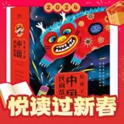 《给孩子的中国民间故事》（彩绘注音版、套装全8册）