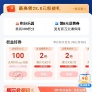 移动和包 完成首日签到与权益好券 得192积分