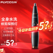 FLYCO 飞科 电动鼻毛修剪器 FS5600