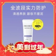爆卖年货：黛珂 多重防晒乳 SPF50+ PA++++ 60ml
