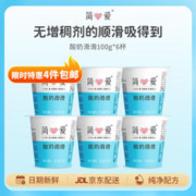 simplelove 简爱 酸奶滑滑 100g*6杯 生牛乳发酵低温酸奶