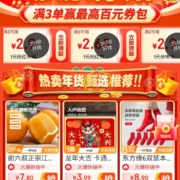 17日20点开始：京喜特价版 3-2.9等多个优惠券