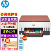 HP 惠普 Smart Tank 676 连供无线双面一体机