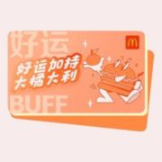 麦当劳 麦有礼明星双堡卡