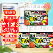 巨奇嚴選 巨奇严选 冰箱除味剂除臭剂消毒杀菌活性炭去异味清洗剂保鲜神器3盒