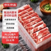 京东京造 草原羔羊原切羊肉片500g（冷冻） 火锅食材羊肉卷