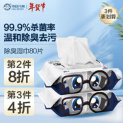 L&W BROS 来旺兄弟 宠物湿巾杀菌率99.9%宠物去味猫咪狗狗除臭湿巾80片*2包