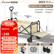 奥然 户外露营车可折叠 230L大容量500斤承重 营地野餐推车 米色230L-双刹越野轮