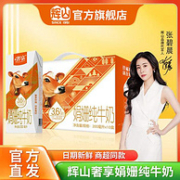 huishan 辉山 奢享娟姗 高端纯牛奶 200ml*10盒