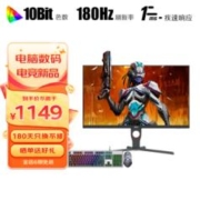 AOC 冠捷 Q27G10E 27英寸 显示器2K FastIPS 180Hz 1msGTG响应快速液晶 10Bit 低蓝光不闪 电竞显示屏