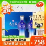88VIP会员：YANGHE 洋河 天之蓝52度礼盒480ml*2瓶浓香型白酒口感绵柔商务纯粮酿造