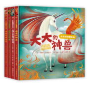 大大的神奇生物（全4册，精装超大开本。从神奇生物看大千世界，给孩子的小小饲养员版《山海经》）创美工厂