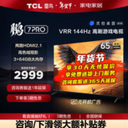 FFALCON 雷鸟 鹏7PRO 65S575C 雷鸟电视 65英寸 4K