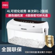 deli 得力 白色小型桌面低噪音迷你炫彩碎纸机 办公碎纸机文件 粉碎机