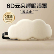 京东百亿补贴：Jepoo 6D立体云朵睡觉眼罩 纯色 一个装