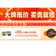 即享好券：京东超市 巨超值 多时段 领54.9-53.9元优惠券