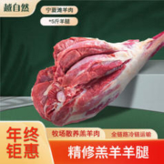 越自然 羊腿 5斤