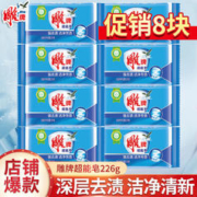 雕牌 肥皂 洗衣皂 透明皂 深层去渍 家用家庭装 226g 8块 超能蓝皂
