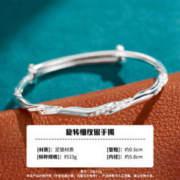 顺庆银楼 旋转细纹手镯 约23克