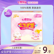 SPACE7 七度空间 少女 女生护垫纯棉表层舒适便捷超薄乐Q包 女生护垫（无护翼）155mm*28片