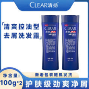 CLEAR 清扬 男士洗发水清爽控油洗发露去屑止痒旅行装 100g*2