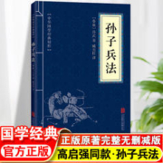 《孙子兵法》