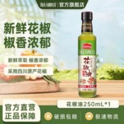 海天 天赐良谷花椒油250ml 四川原产花椒萃取凉拌蘸碟炒菜家用调味