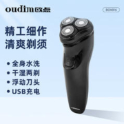欧点（oudim）电动剃须刀 刀头浮动充电式刮胡刀 快充胡子刀商务须刨刀 BOX816