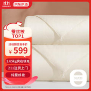 京东京造 大暖蚕丝二合一子母被·青春版 1.65kg/2*2.3
