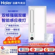 Haier 海尔 风暖浴霸暖风照明排气一体卫生间暖风机浴室集成吊顶双电机