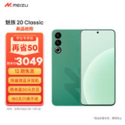 MEIZU 魅族 20 Classic 骁龙8Gen2 144Hz直屏 5G游戏拍照 魅族20C 青云定胜 16+256GB