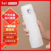 京东京造 一键弹盖轻量旋薄保温杯 316不锈钢长效保温春节送礼480ml白色