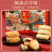 鹿辰 传统点心糕点礼盒-720g(麻枣+花生枣+蜜柚饼）