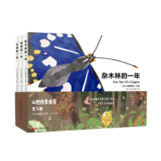山野四季图鉴（全3册）