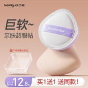古迪 棉花糖粉扑气垫美妆蛋干湿两用不吃粉散粉饼粉底液专用工具