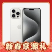 年货先到家：Apple 苹果 iPhone 15 Pro Max 5G智能手机 1TB + 20W原装快充头 快充套装
