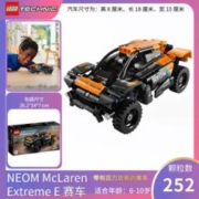 LEGO 乐高 【自营】乐高赛车42166迈凯轮赛车【7岁+252粒】