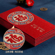 绮兰朵 新年红包袋2024龙年压岁钱压岁包过年2023通用封面福字利是封