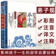 《论语》