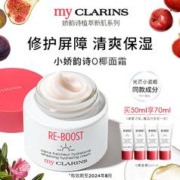 my CLARINS myCLARINS小娇韵诗O椰面霜保湿补水滋润清爽多肤质乳液感