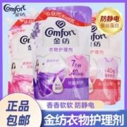 Comfort 金纺 衣物护理剂910ml*3除菌柔顺剂薰衣草袋随机发货2