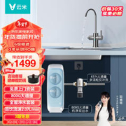 VIOMI 云米 净水器家用800G双出水3年RO反渗透厨下式直饮净水机APP智能互联 2.07L/min 净水器+前置过滤器