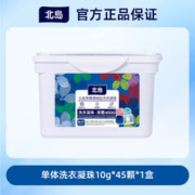 限移动端、京东百亿补贴：Kitashima 北島 洗衣凝珠 家庭版（450g）
