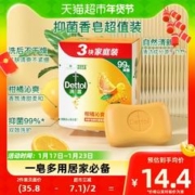 Dettol 滴露 自然清新装含柑橘成分香皂115g*3块抑菌除螨香味持久