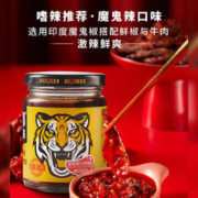 TIGER BANG 虎邦 辣椒酱 魔鬼辣牛肉酱210g 15%肉含量 爆辣特辣辣酱下饭拌面拌饭酱